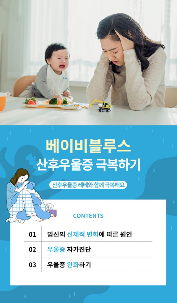 산후 우울증에 관한 정보 가이드