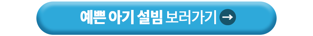 예쁜 우리아기 설빔
