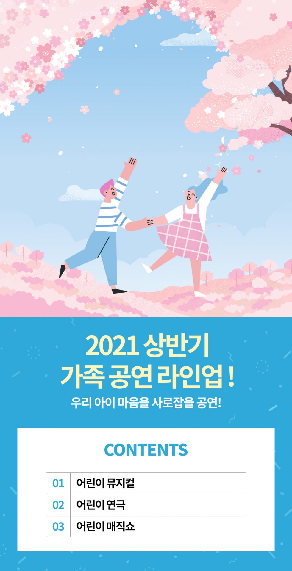 가족 공연