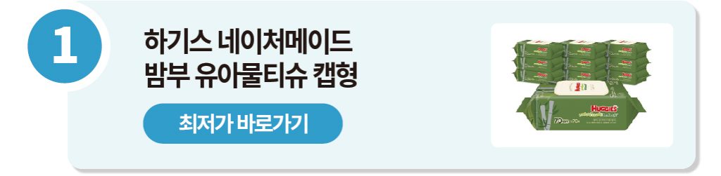 물티슈