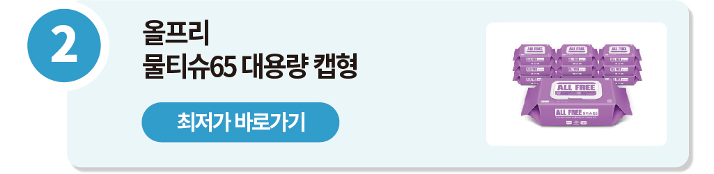 물티슈