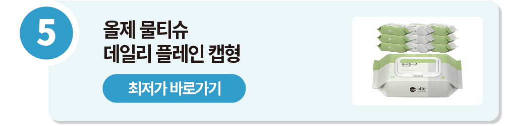물티슈