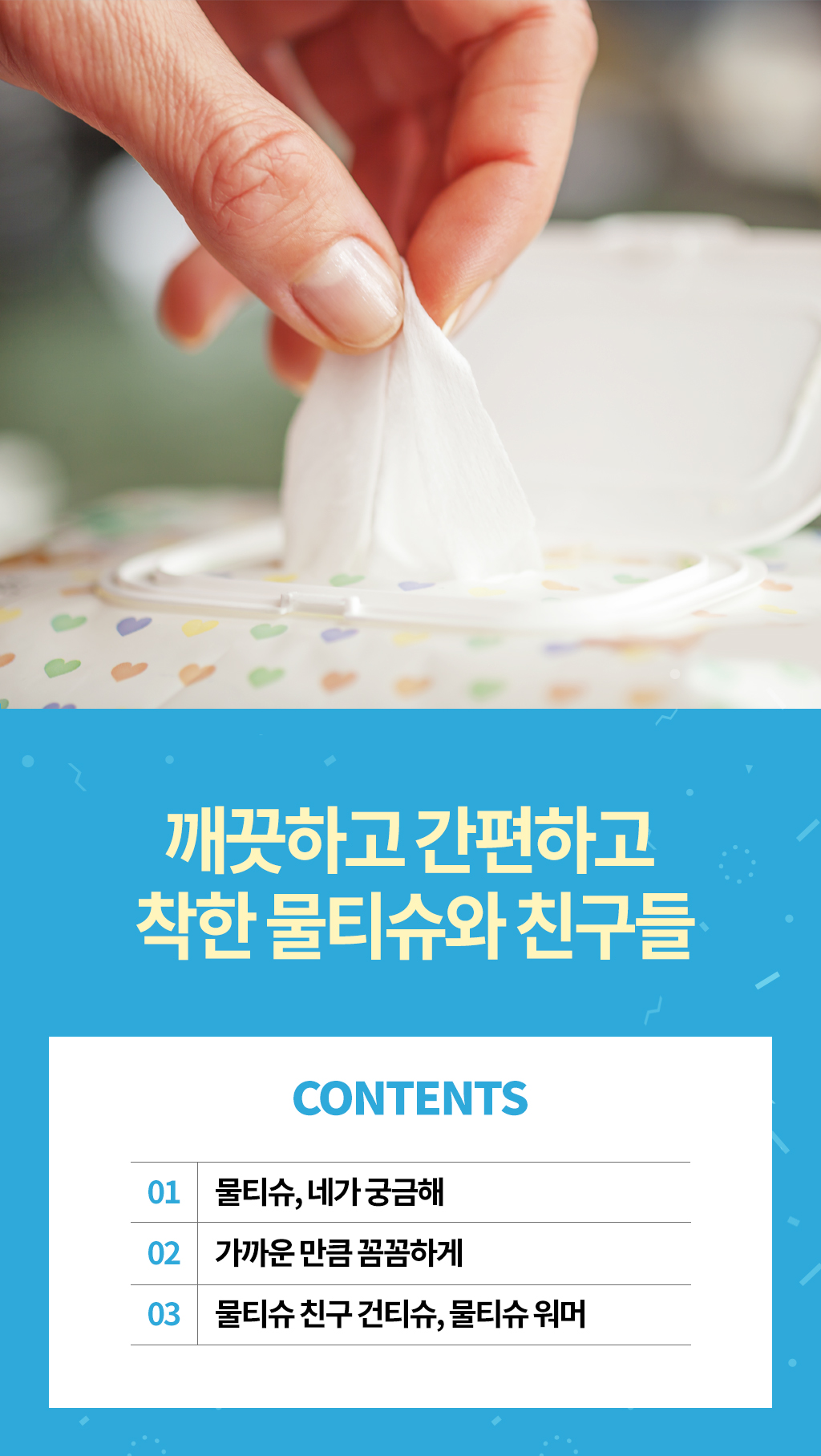물티슈