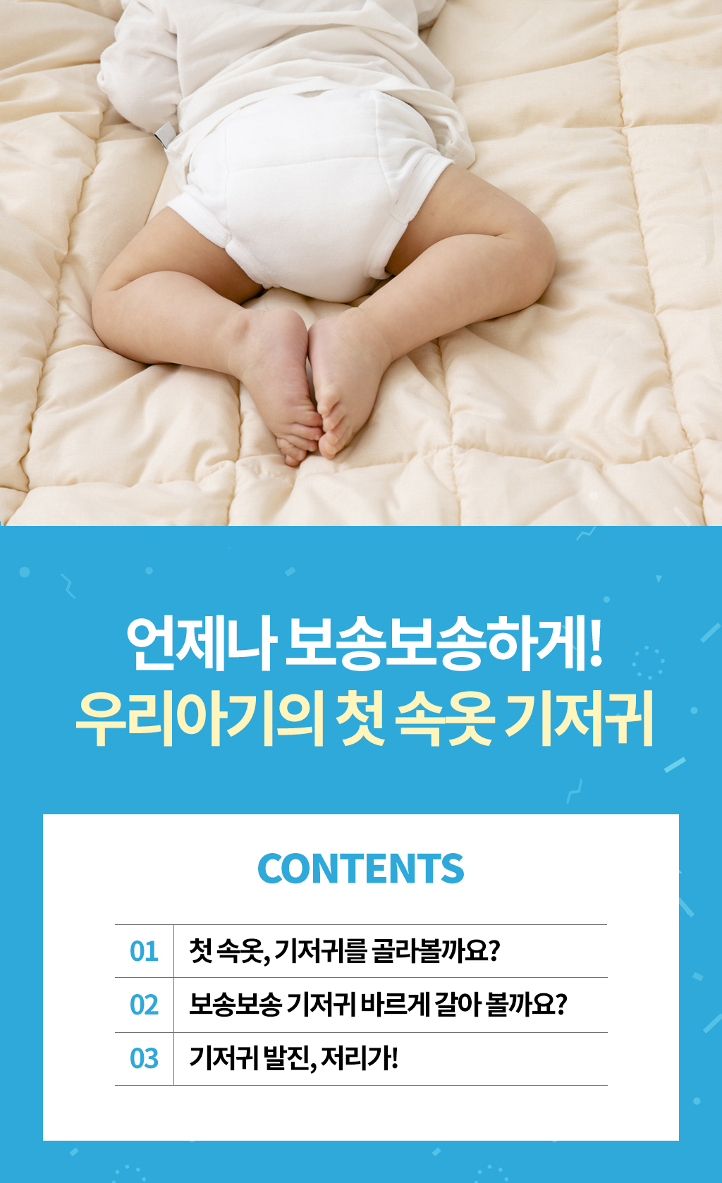 기저귀
