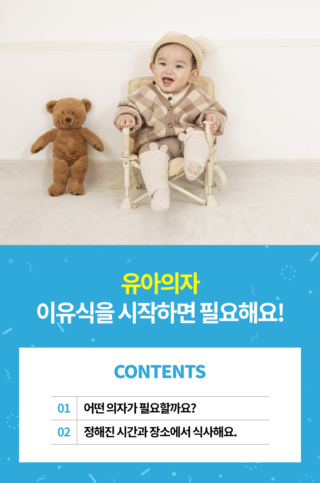 유아식탁의자