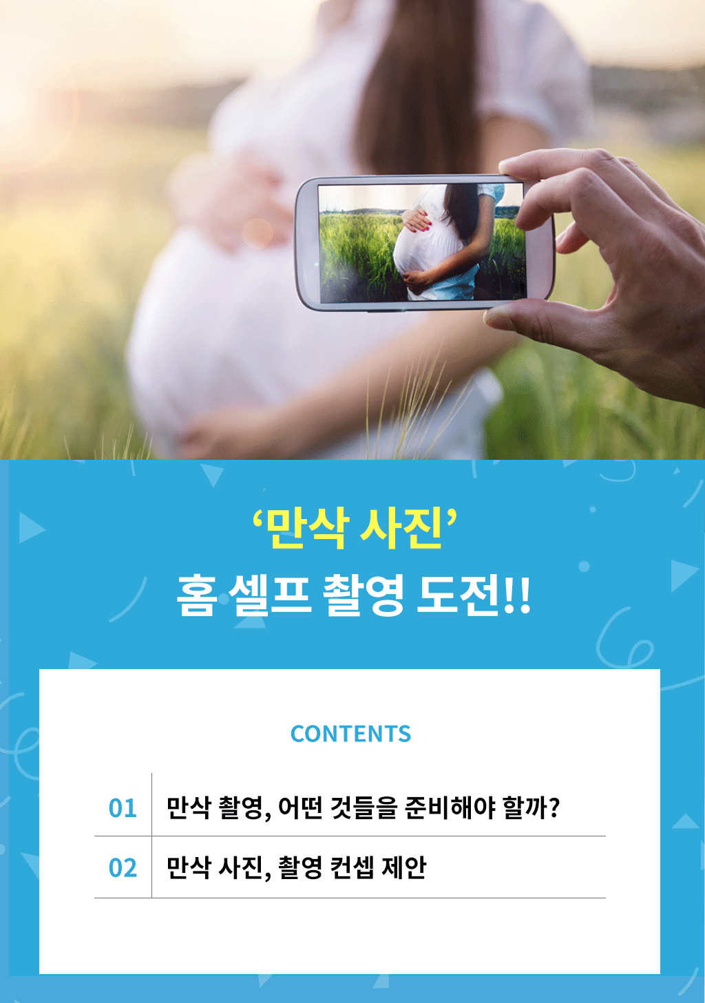 만삭촬영
